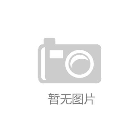 江南平台app体育立达信 (605365)